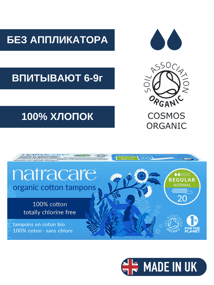    Natracare Regular 20