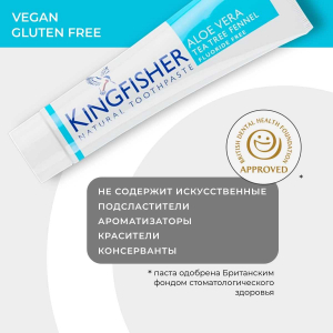 Профилактическая зубная паста с экстрактами Алоэ Вера и Фенхеля, Kingfisher 170г